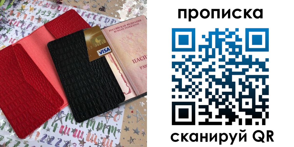прописка для школы в Салехарде
