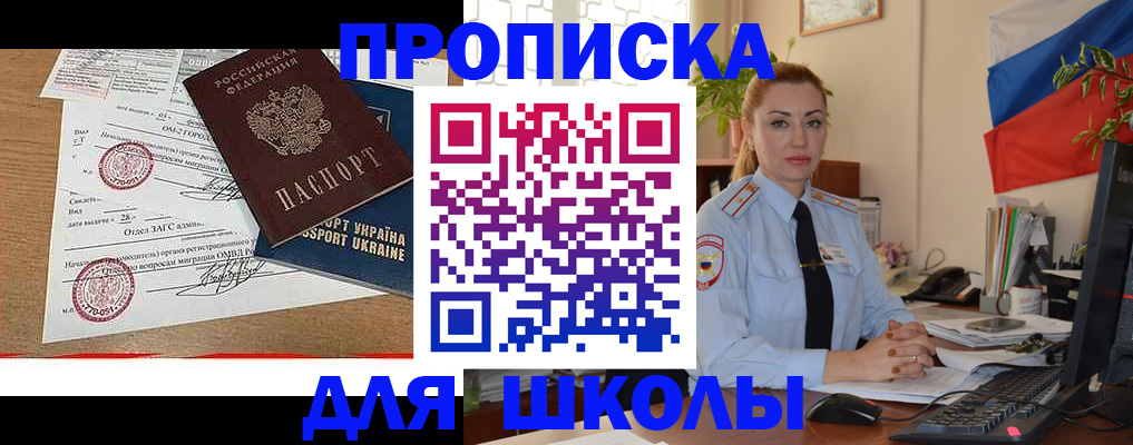 прописка регистрация в Салехарде