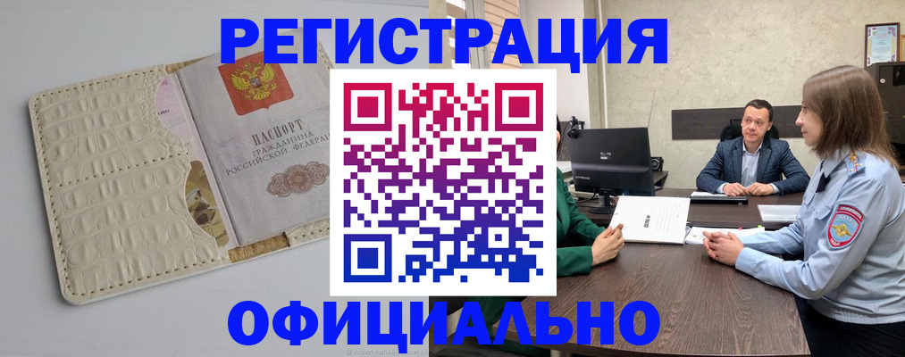 временная регистрация для школы в Салехарде