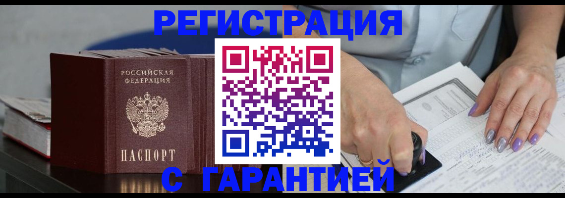 прописка от собственника в Салехарде