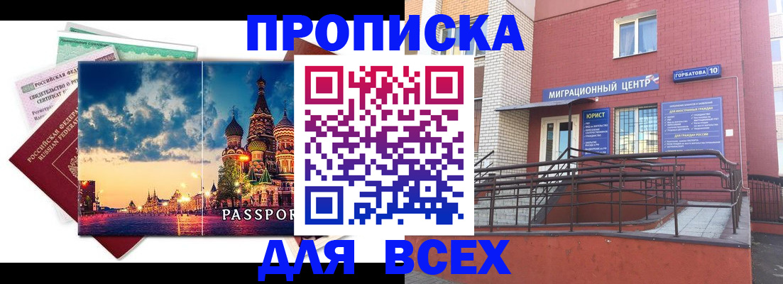 временная регистрация для всех в Салехарде