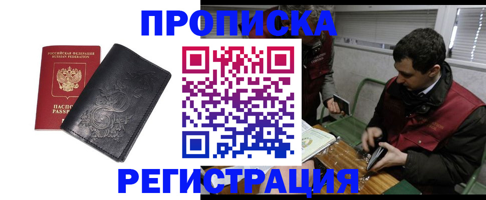 прописка поиск в Салехарде