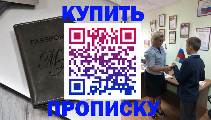 прописка гарантия в Салехарде